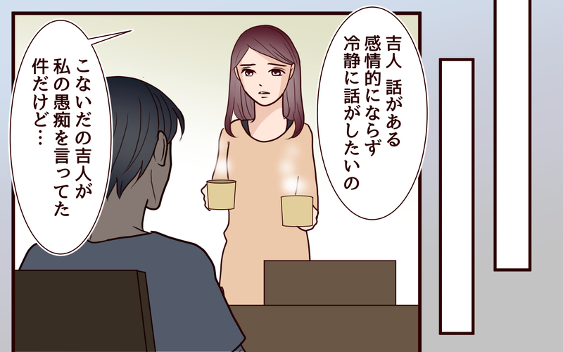 夫の陰口で悪者にされる私…その背後にある隠された理由とは？＜本当の被害者は誰？ 10話＞【まんが】