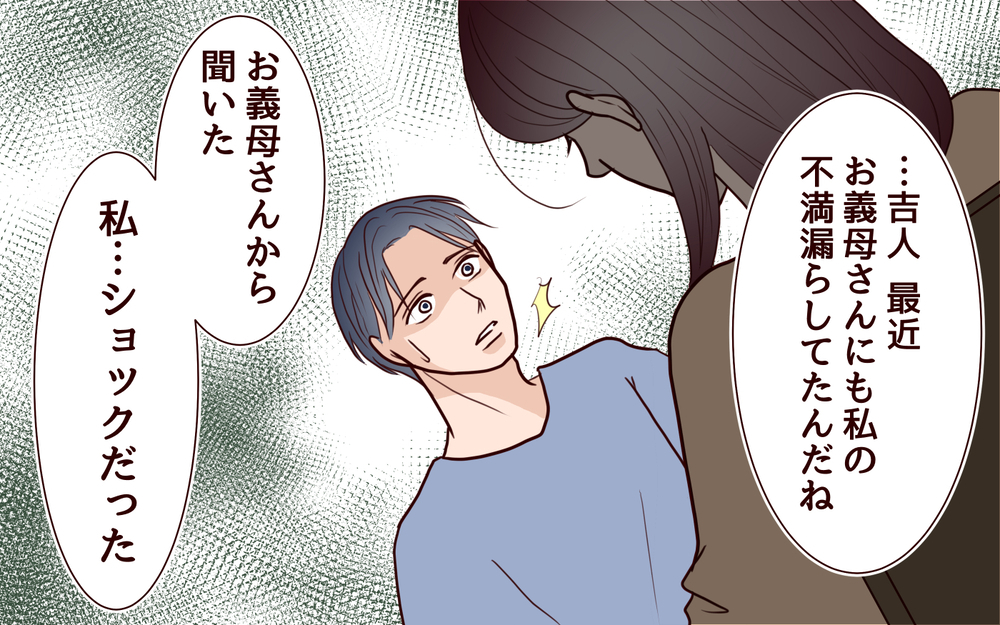 夫の陰口で悪者にされる私…その背後にある隠された理由とは？＜本当の被害者は誰？ 10話＞【彼女たちの真実 まんが】