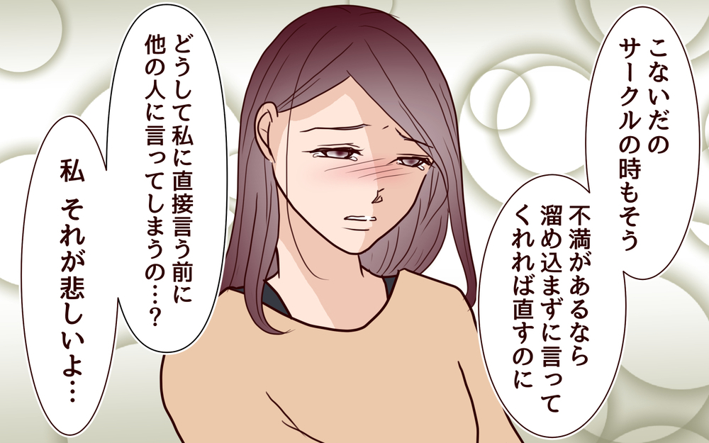 夫の陰口で悪者にされる私…その背後にある隠された理由とは？＜本当の被害者は誰？ 10話＞【彼女たちの真実 まんが】