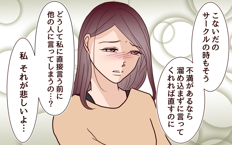 夫の陰口で悪者にされる私…その背後にある隠された理由とは？＜本当の被害者は誰？ 10話＞【まんが】