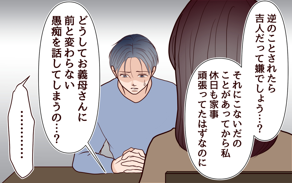 夫の陰口で悪者にされる私…その背後にある隠された理由とは？＜本当の被害者は誰？ 10話＞【彼女たちの真実 まんが】