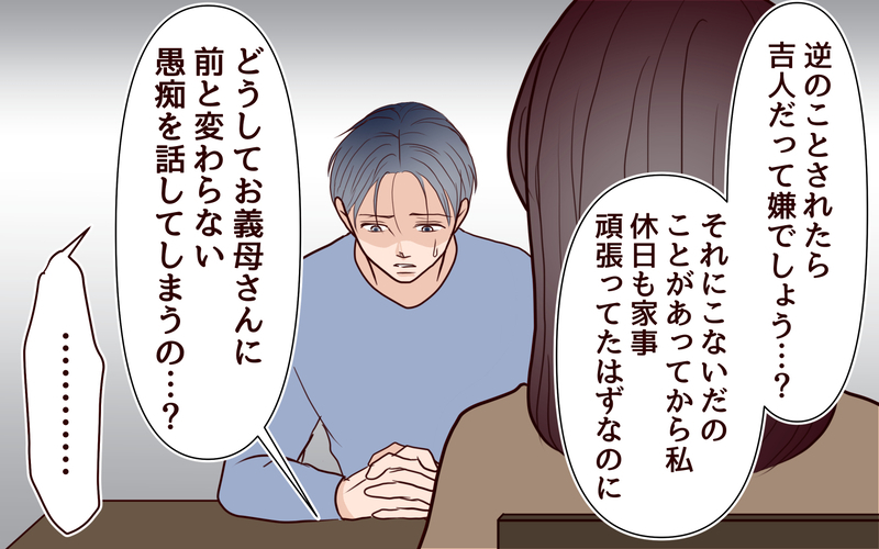 夫の陰口で悪者にされる私…その背後にある隠された理由とは？＜本当の被害者は誰？ 10話＞【まんが】