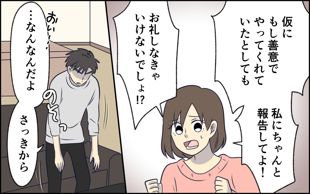 ママ友に子どもの世話を押し付けていた夫…責めたらまさかの逆ギレ!? ＜女はお世話したい生き物でしょ？ 5話＞【うちのダメ夫 まんが】