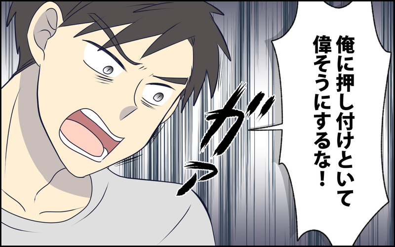 ママ友に子どもの世話を押し付けていた夫…責めたらまさかの逆ギレ!? ＜女はお世話したい生き物でしょ？ 5話＞【まんが】