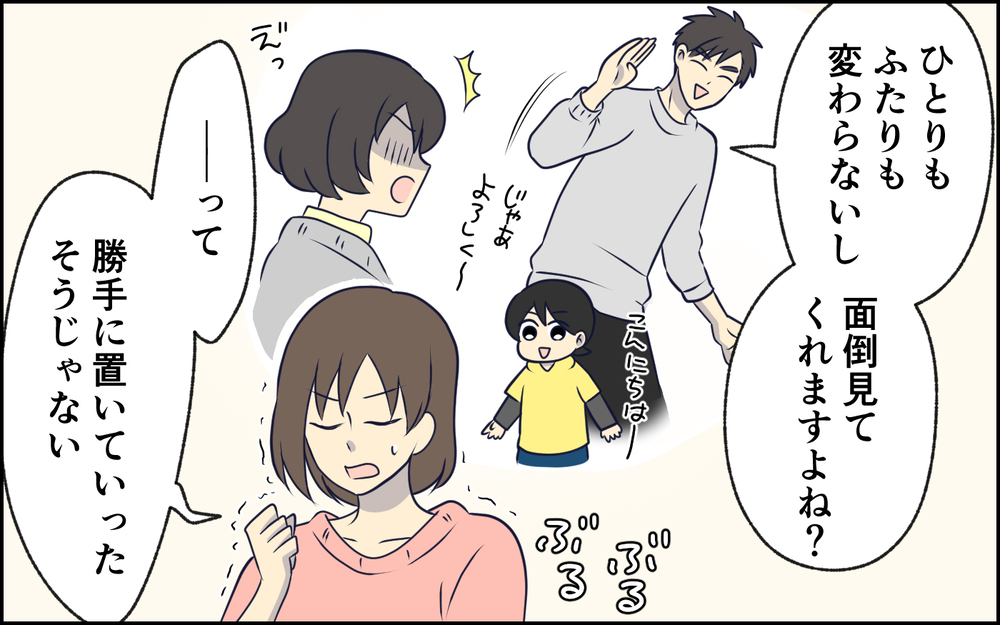 ママ友に子どもの世話を押し付けていた夫…責めたらまさかの逆ギレ!? ＜女はお世話したい生き物でしょ？ 5話＞【うちのダメ夫 まんが】