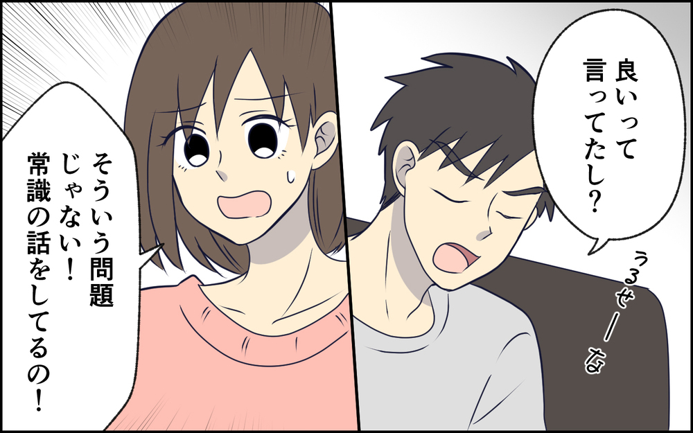 ママ友に子どもの世話を押し付けていた夫…責めたらまさかの逆ギレ!? ＜女はお世話したい生き物でしょ？ 5話＞【うちのダメ夫 まんが】