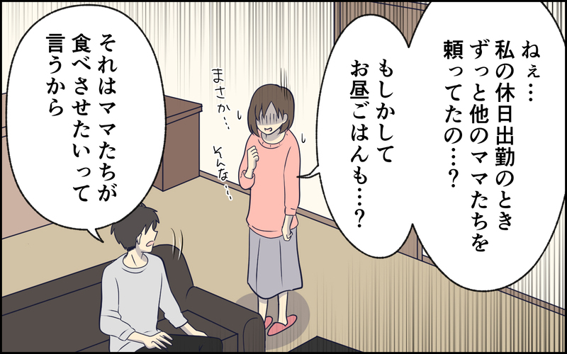 ママ友に子どもの世話を押し付けていた夫…責めたらまさかの逆ギレ!? ＜女はお世話したい生き物でしょ？ 5話＞【まんが】