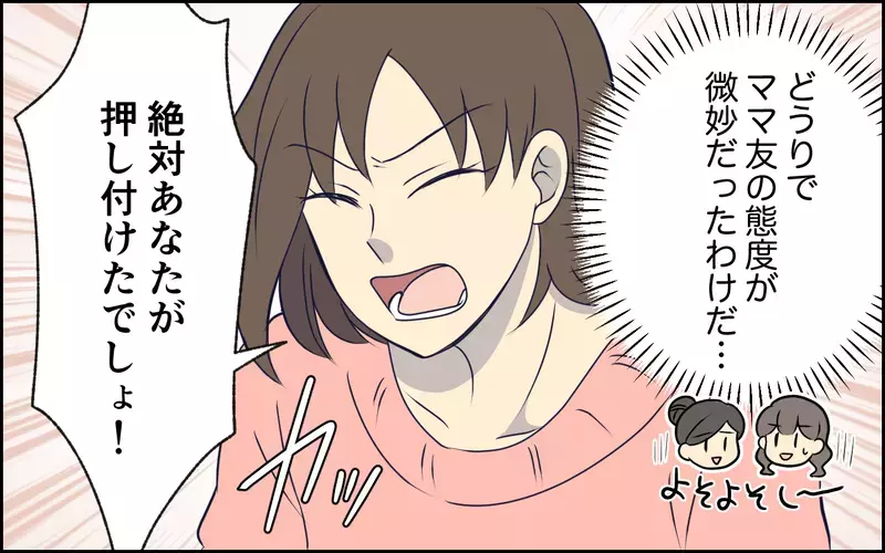 ママ友に子どもの世話を押し付けていた夫…責めたらまさかの逆ギレ!? ＜女はお世話したい生き物でしょ？ 5話＞【まんが】