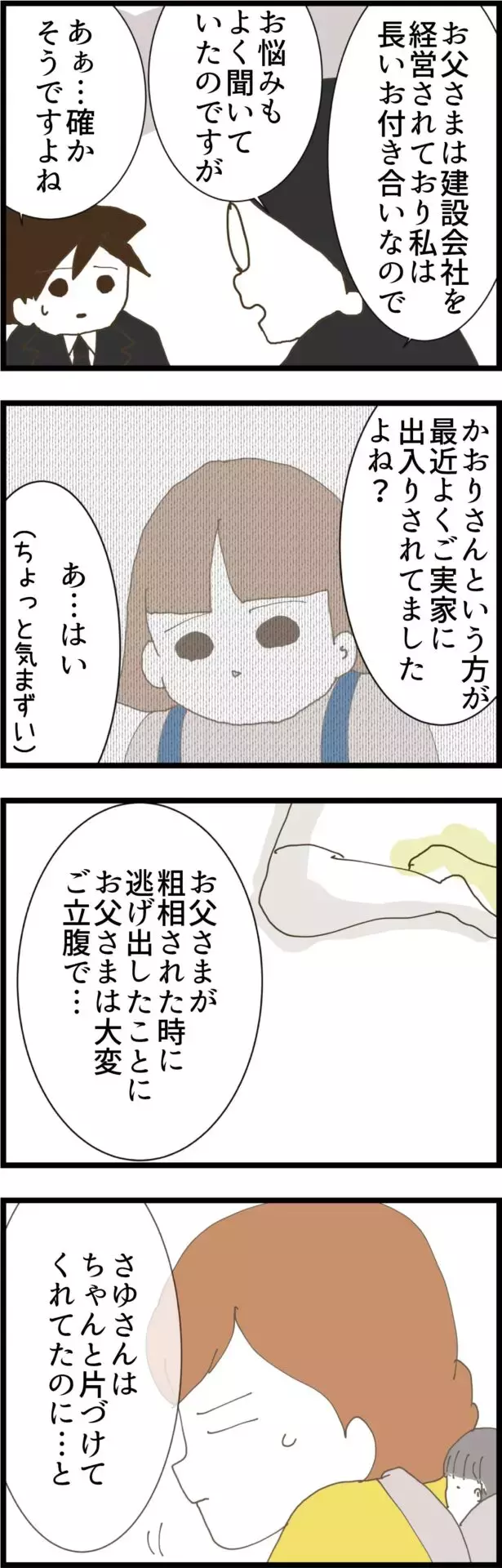 あの出来事がきっかけ…!? 義父が遺書を書き換えた理由とは【コレって離婚した方がいいですか？ Vol.106】