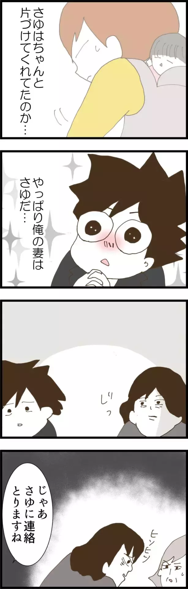 幼馴染と義父のトラブルを知り愕然…妻への見方が一変!?【コレって離婚した方がいいですか？ Vol.107】