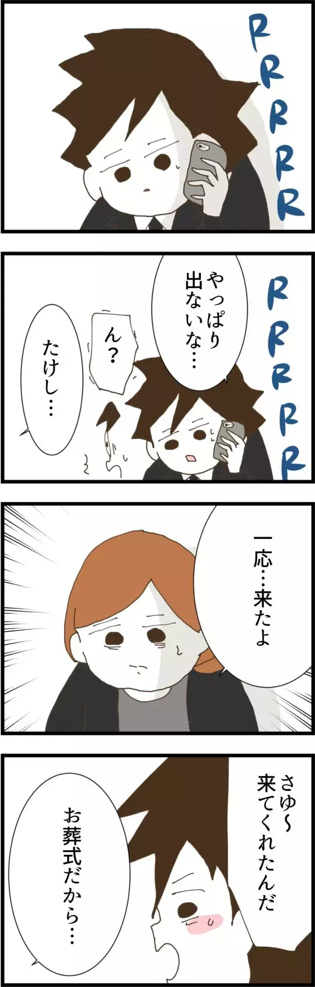 葬式に来ていた妻　遺産相続の件を打ち明けると…？【コレって離婚した方がいいですか？ Vol.108】