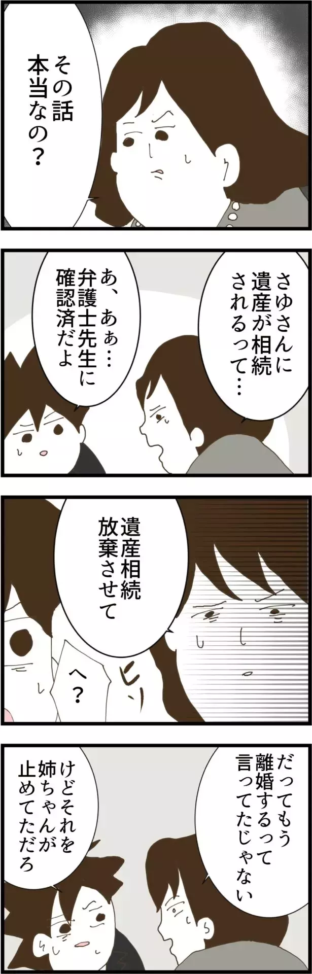 遺産は渡さない…義姉が夫に告げた“衝撃の一言”とは【コレって離婚した方がいいですか？ Vol.109】
