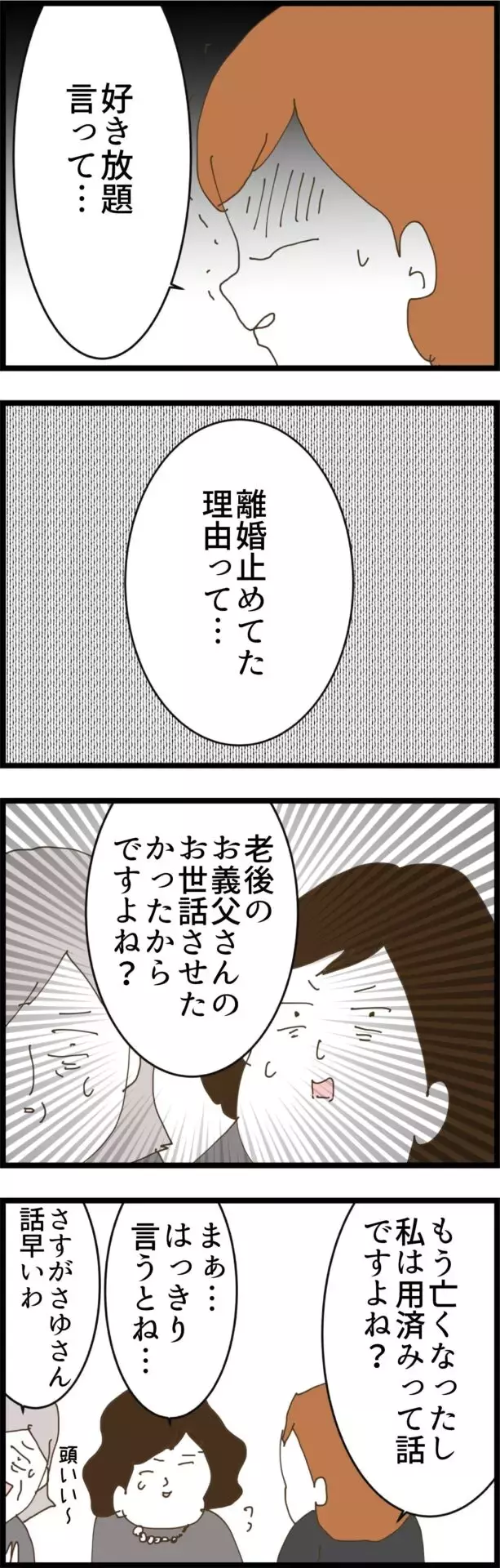 義父がいなくなったら“用済み”？ あからさまな義実家の策略に妻の答えは？【コレって離婚した方がいいですか？ Vol.110】