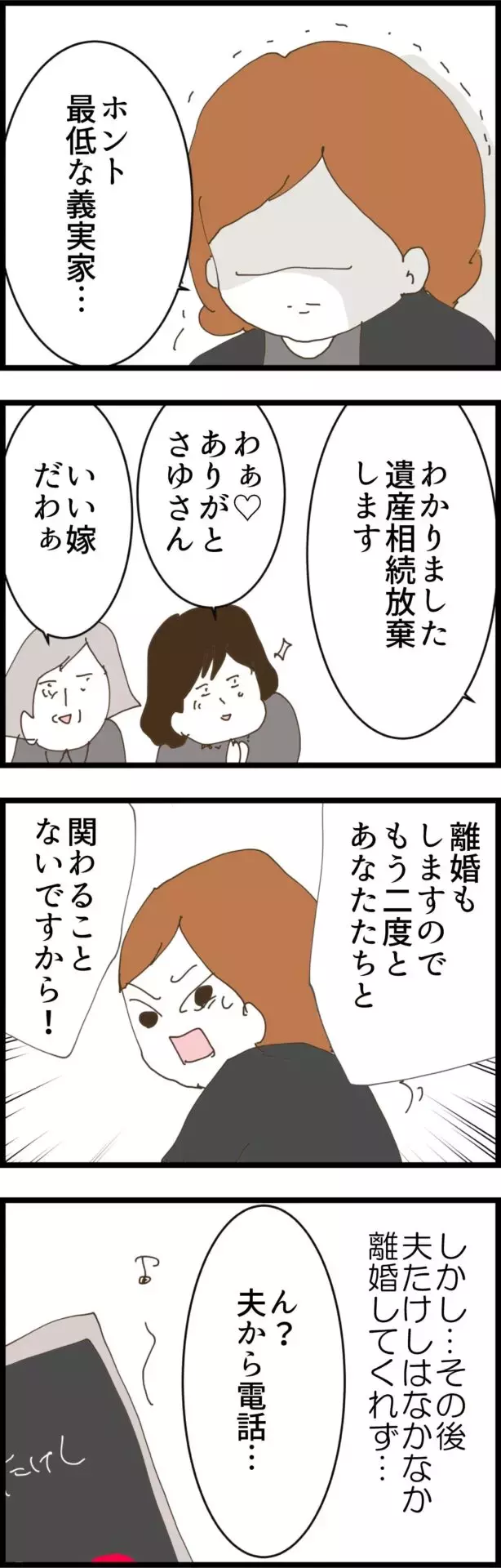 義父がいなくなったら“用済み”？ あからさまな義実家の策略に妻の答えは？【コレって離婚した方がいいですか？ Vol.110】