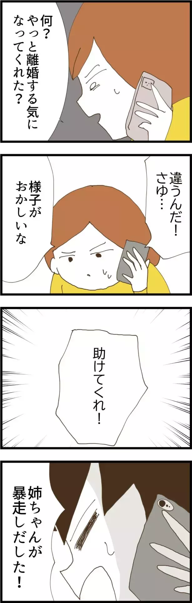 「助けてくれ！」夫からSOS…義姉の暴走が始まった!?【コレって離婚した方がいいですか？ Vol.111】