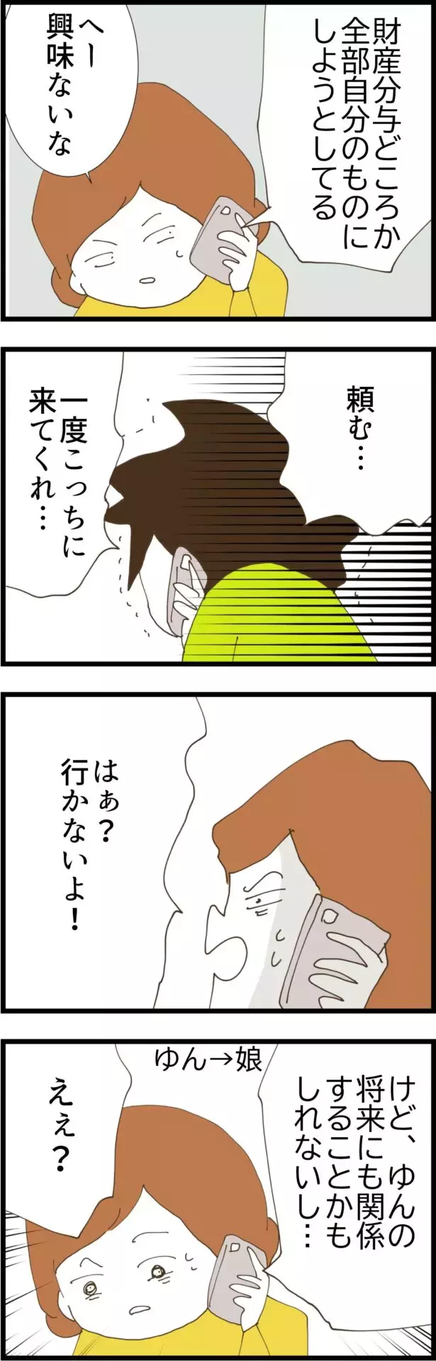 「助けてくれ！」夫からSOS…義姉の暴走が始まった!?【コレって離婚した方がいいですか？ Vol.111】