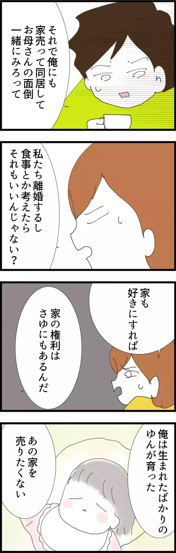 すべての財産を狙う義姉…娘に関係することとは？【コレって離婚した方がいいですか？ Vol.112】