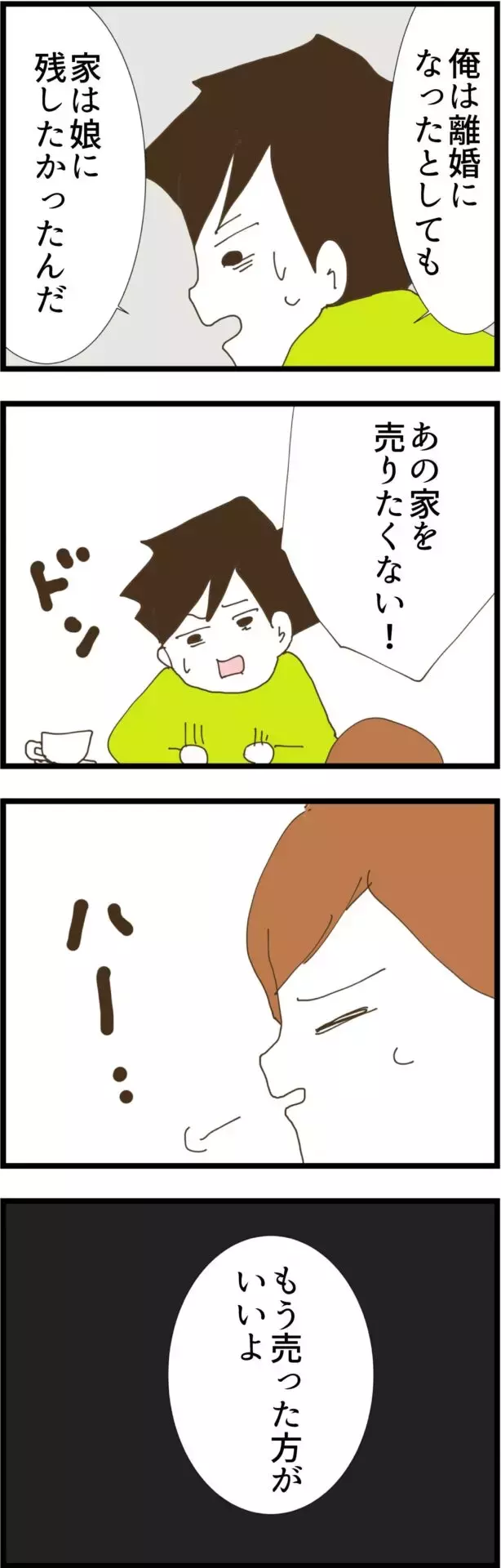 家を売れば解決…じゃない!? 強欲な義姉の要求とは【コレって離婚した方がいいですか？ Vol.113】