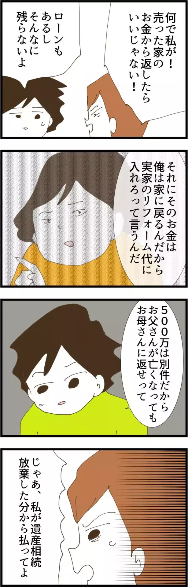 義姉が仕掛けた「相続放棄」の罠…あまりにも理不尽な返金要求【コレって離婚した方がいいですか？ Vol.114】