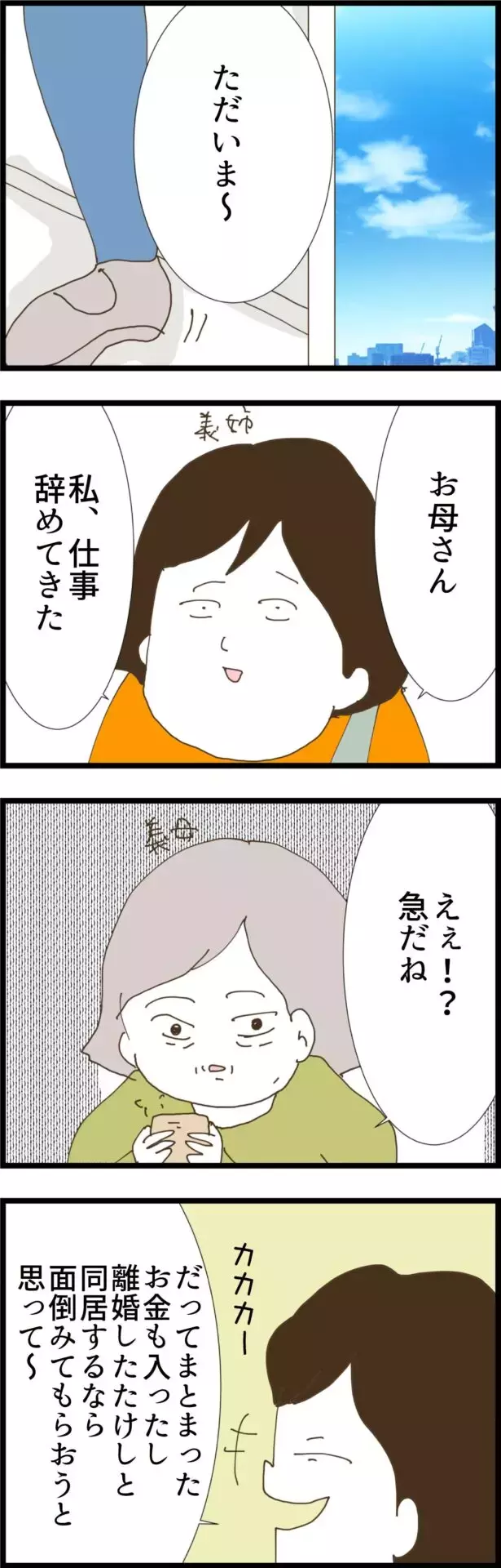 「仕事辞めてきた！」義父の遺産を手に入れた義姉のある思惑とは【コレって離婚した方がいいですか？ Vol.115】