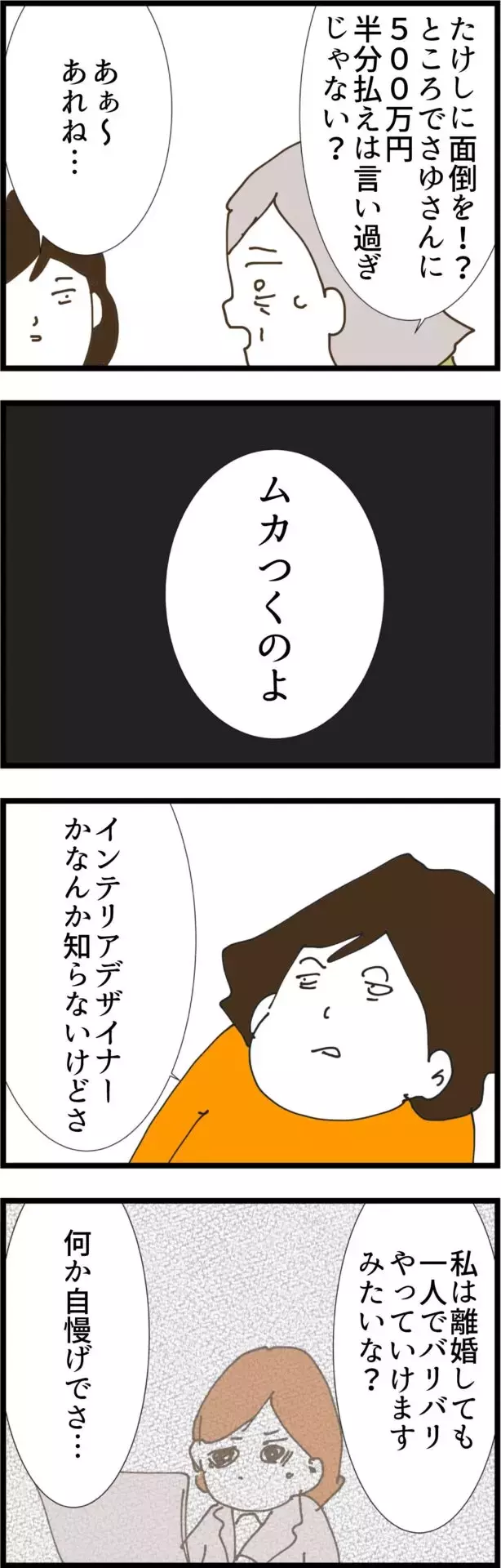 妻への返金要求はやりすぎ？「ムカつくのよ」と話す義姉の本音とは【コレって離婚した方がいいですか？ Vol.116】