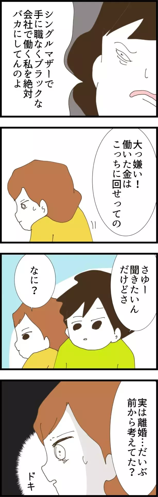 妻への返金要求はやりすぎ？「ムカつくのよ」と話す義姉の本音とは【コレって離婚した方がいいですか？ Vol.116】