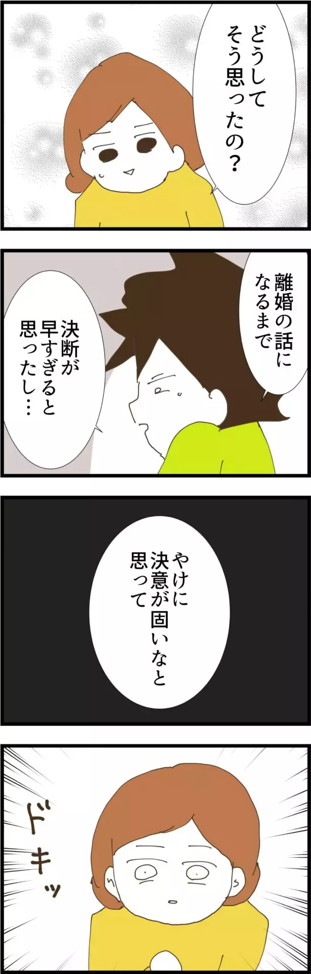 「ずっと離婚したいって思ってた」夫は今度こそ妻の気持ちに寄り添えるのか…!?【コレって離婚した方がいいですか？ Vol.117】
