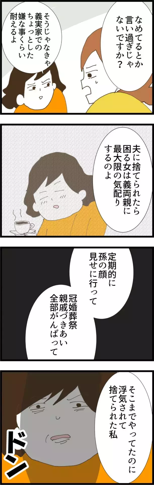 義実家づきあいを大事にしていたのに…義姉が抱える根深い闇【コレって離婚した方がいいですか？ Vol.121】