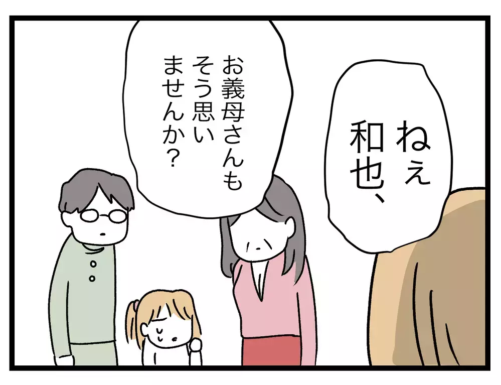 この家に住むのは娘のためにならない…妻の主張に夫と義母は？【青い屋根の大きなお家 Vol.66】