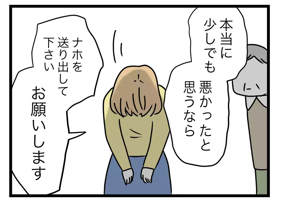 この家に住むのは娘のためにならない…妻の主張に夫と義母は？【青い屋根の大きなお家 Vol.66】