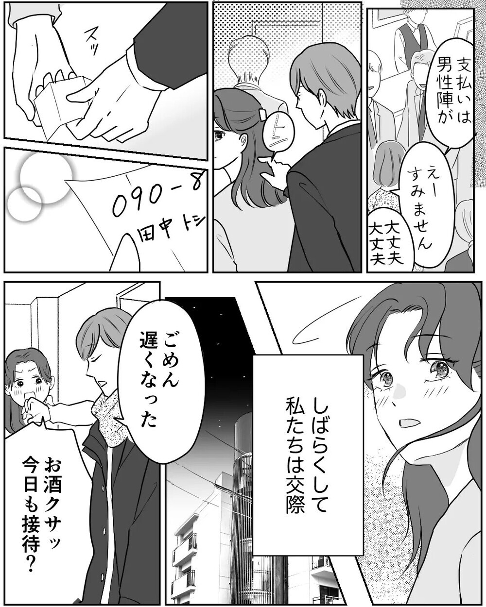 「家まで送ろうか？」夫の浮気相手が子どもに接近…家に押しかけ妻にも接触！ 読者「子どもを危険に晒すな！」