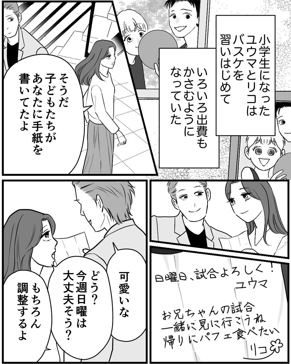 「家まで送ろうか？」夫の浮気相手が子どもに接近…家に押しかけ妻にも接触！ 読者「子どもを危険に晒すな！」