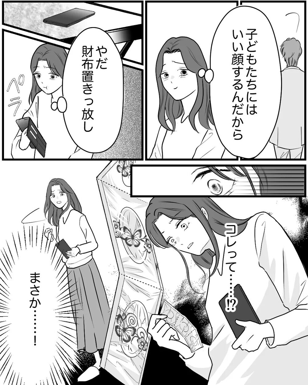 「家まで送ろうか？」夫の浮気相手が子どもに接近…家に押しかけ妻にも接触！ 読者「子どもを危険に晒すな！」