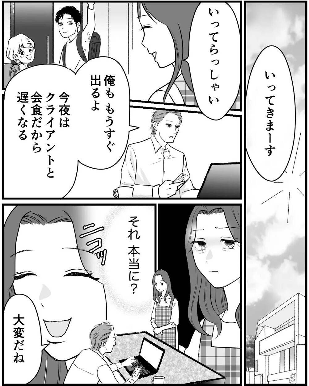 「家まで送ろうか？」夫の浮気相手が子どもに接近…家に押しかけ妻にも接触！ 読者「子どもを危険に晒すな！」