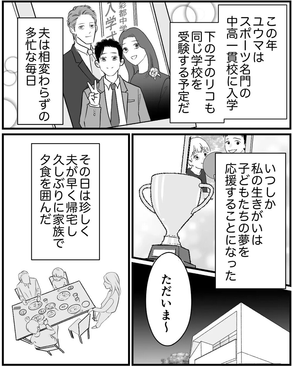 「家まで送ろうか？」夫の浮気相手が子どもに接近…家に押しかけ妻にも接触！ 読者「子どもを危険に晒すな！」