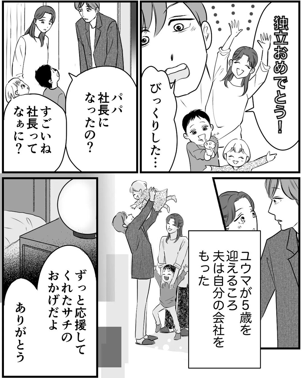 「家まで送ろうか？」夫の浮気相手が子どもに接近…家に押しかけ妻にも接触！ 読者「子どもを危険に晒すな！」