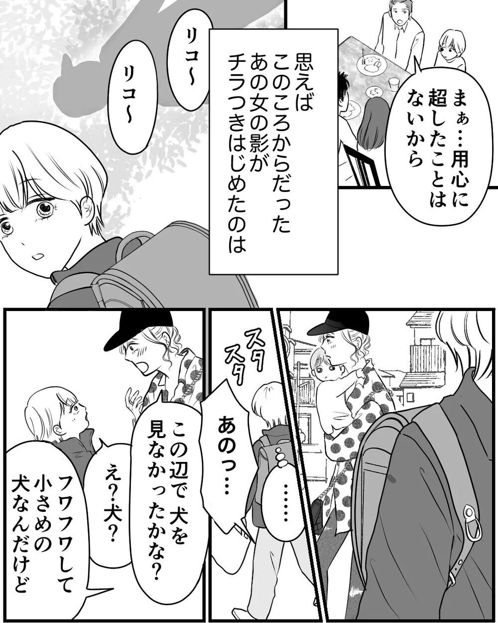 「家まで送ろうか？」夫の浮気相手が子どもに接近…家に押しかけ妻にも接触！ 読者「子どもを危険に晒すな！」