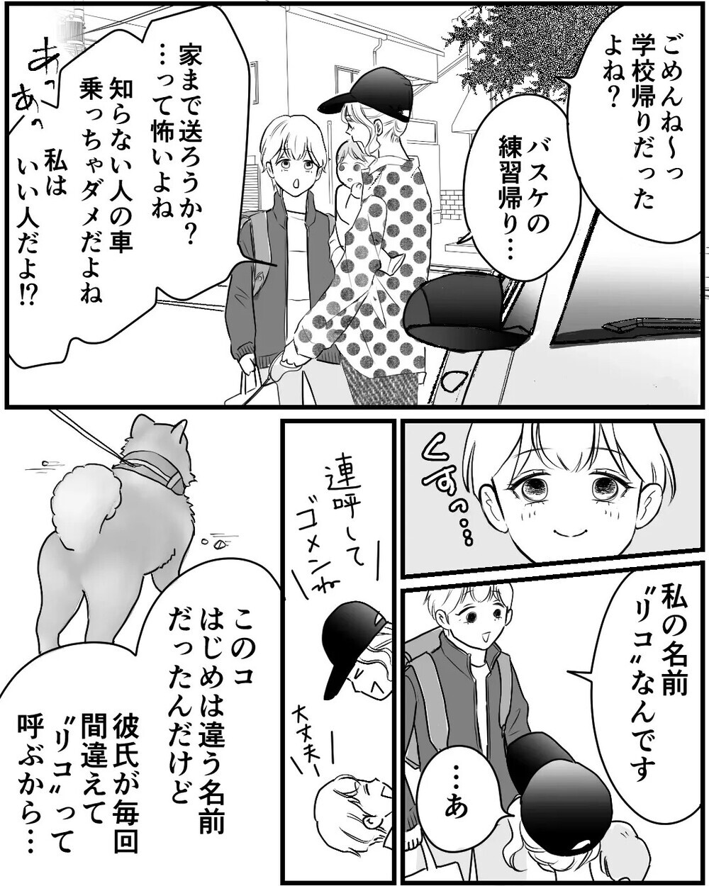 「家まで送ろうか？」夫の浮気相手が子どもに接近…家に押しかけ妻にも接触！ 読者「子どもを危険に晒すな！」