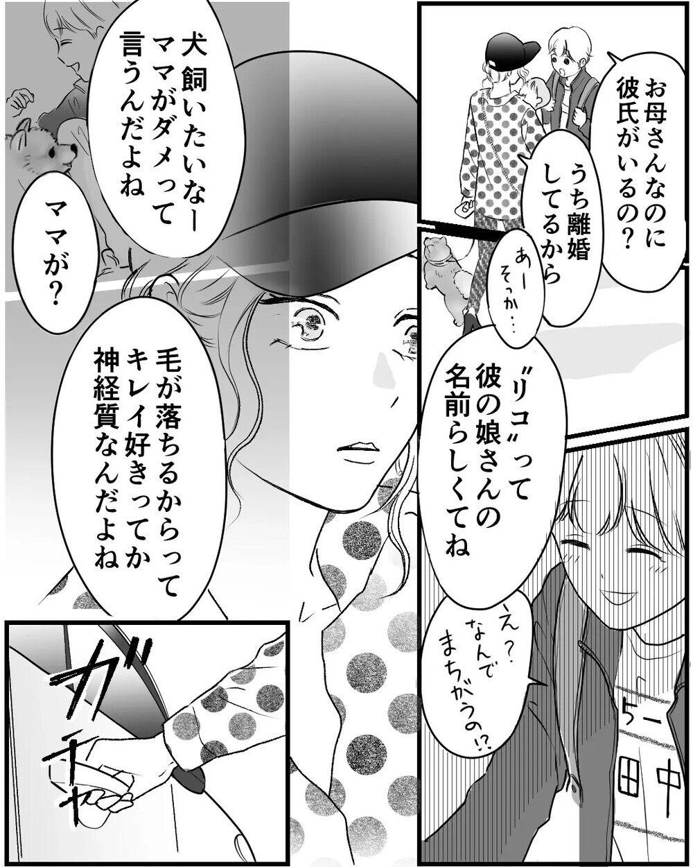 「家まで送ろうか？」夫の浮気相手が子どもに接近…家に押しかけ妻にも接触！ 読者「子どもを危険に晒すな！」