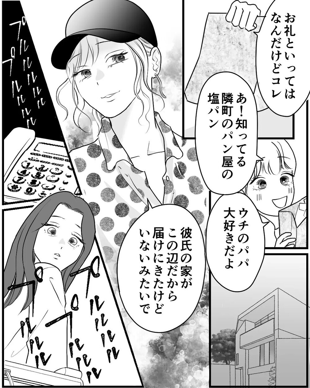 「家まで送ろうか？」夫の浮気相手が子どもに接近…家に押しかけ妻にも接触！ 読者「子どもを危険に晒すな！」