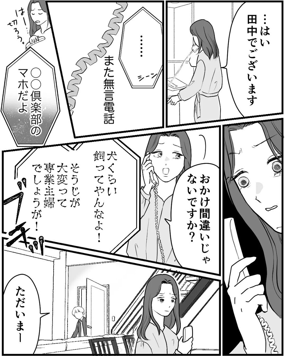 「家まで送ろうか？」夫の浮気相手が子どもに接近…家に押しかけ妻にも接触！ 読者「子どもを危険に晒すな！」