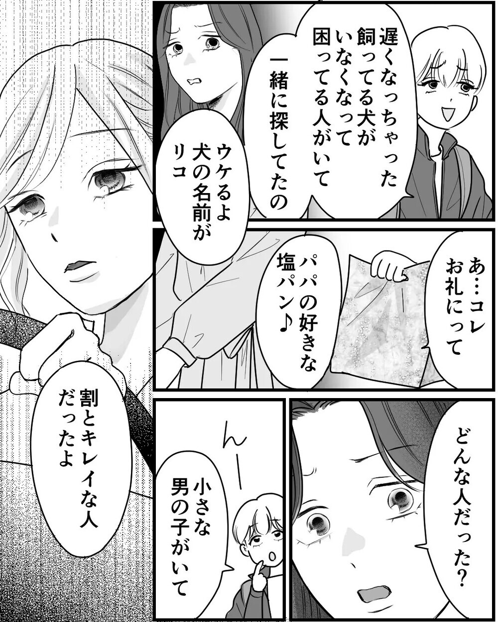 「家まで送ろうか？」夫の浮気相手が子どもに接近…家に押しかけ妻にも接触！ 読者「子どもを危険に晒すな！」