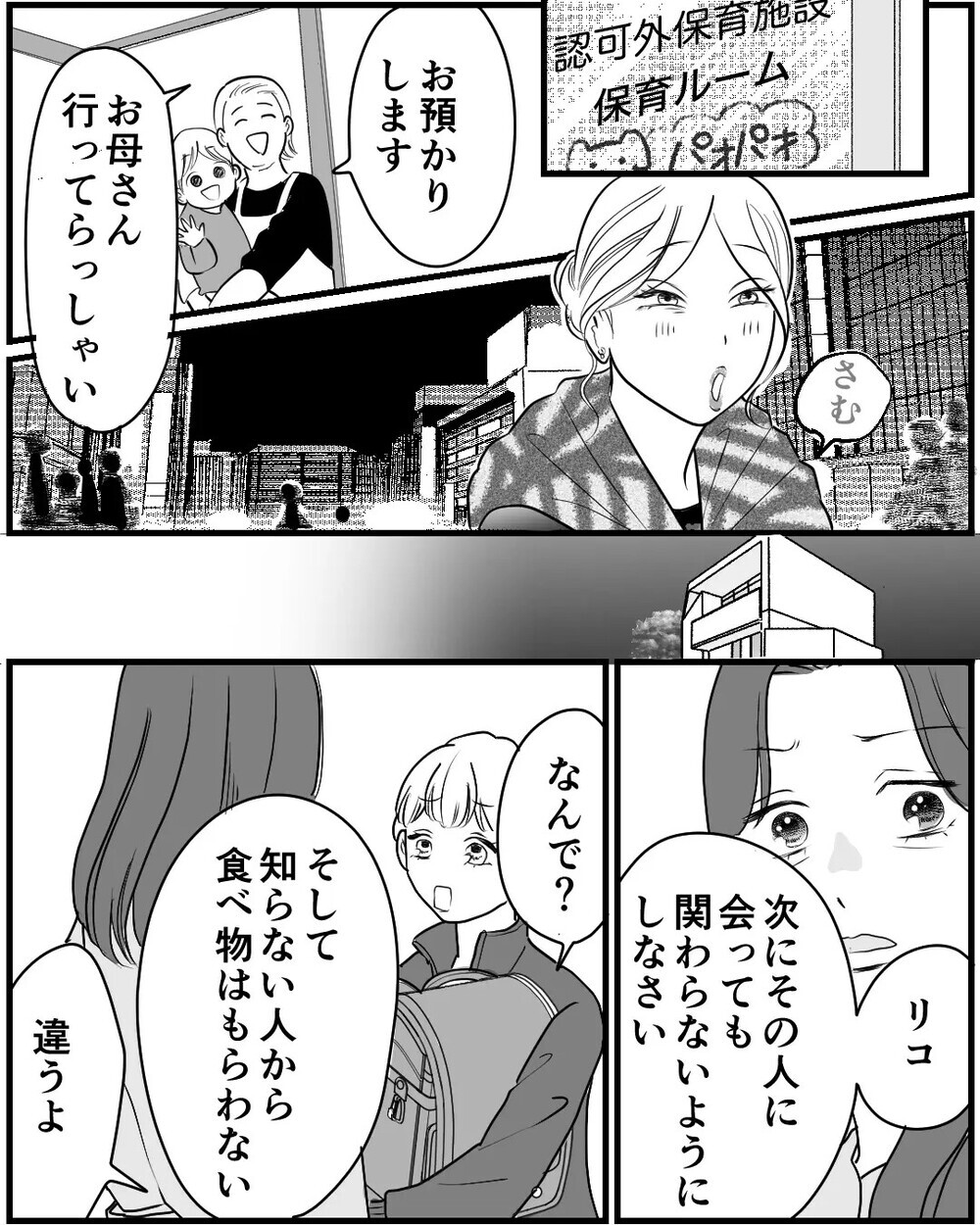 「家まで送ろうか？」夫の浮気相手が子どもに接近…家に押しかけ妻にも接触！ 読者「子どもを危険に晒すな！」