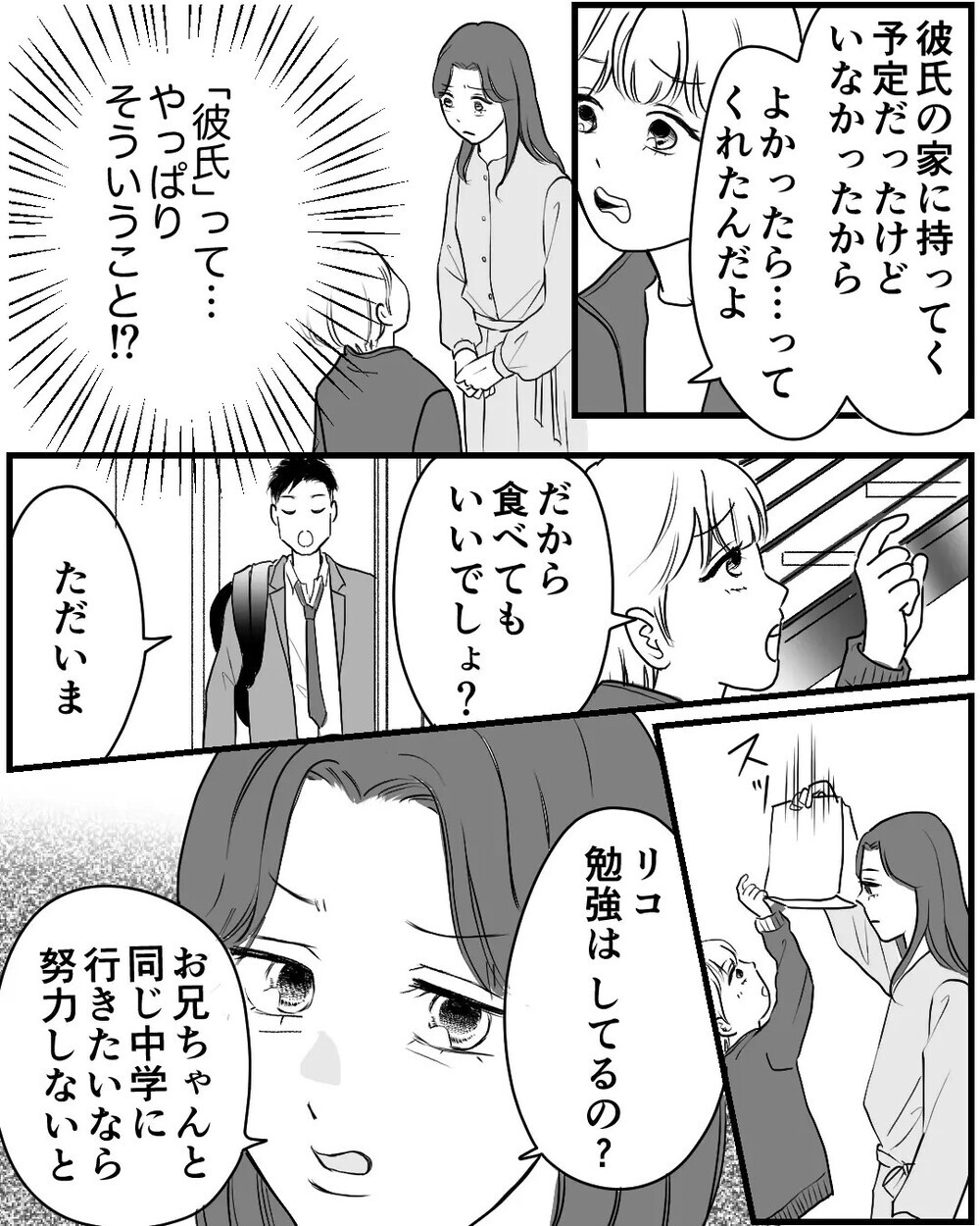 「家まで送ろうか？」夫の浮気相手が子どもに接近…家に押しかけ妻にも接触！ 読者「子どもを危険に晒すな！」