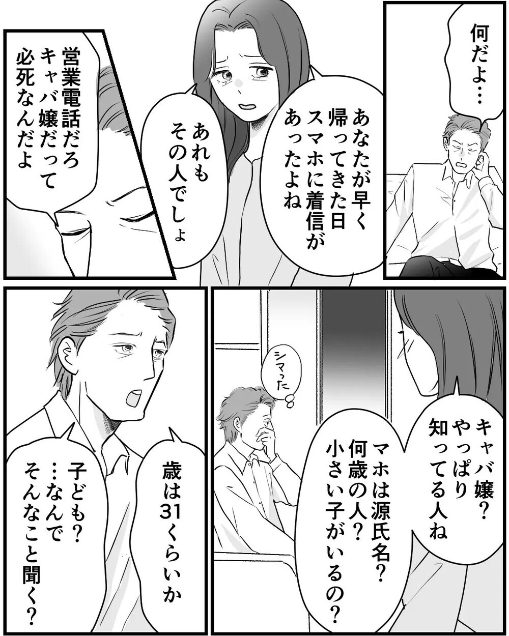 「家まで送ろうか？」夫の浮気相手が子どもに接近…家に押しかけ妻にも接触！ 読者「子どもを危険に晒すな！」