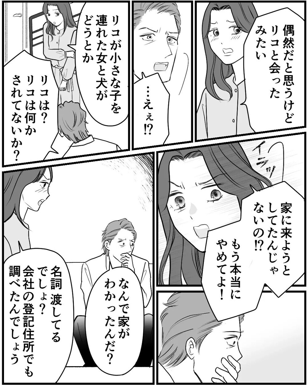 「家まで送ろうか？」夫の浮気相手が子どもに接近…家に押しかけ妻にも接触！ 読者「子どもを危険に晒すな！」