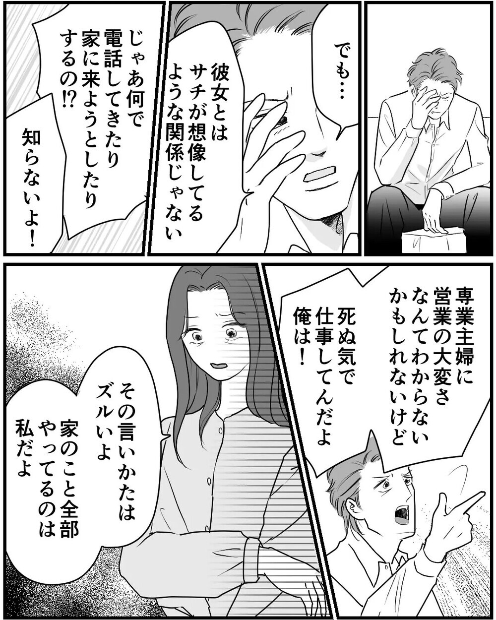 「家まで送ろうか？」夫の浮気相手が子どもに接近…家に押しかけ妻にも接触！ 読者「子どもを危険に晒すな！」