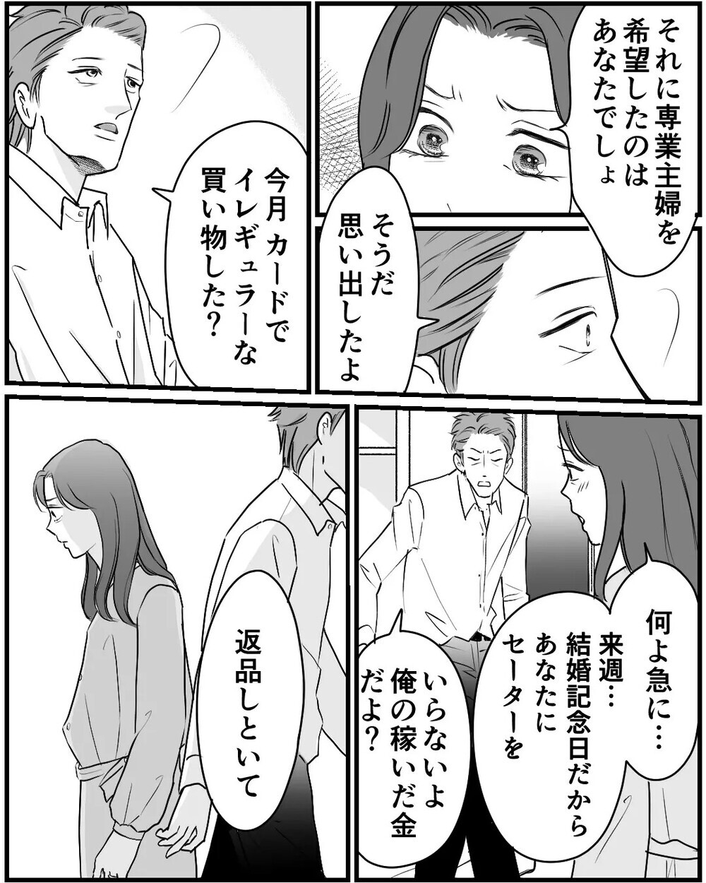 「家まで送ろうか？」夫の浮気相手が子どもに接近…家に押しかけ妻にも接触！ 読者「子どもを危険に晒すな！」