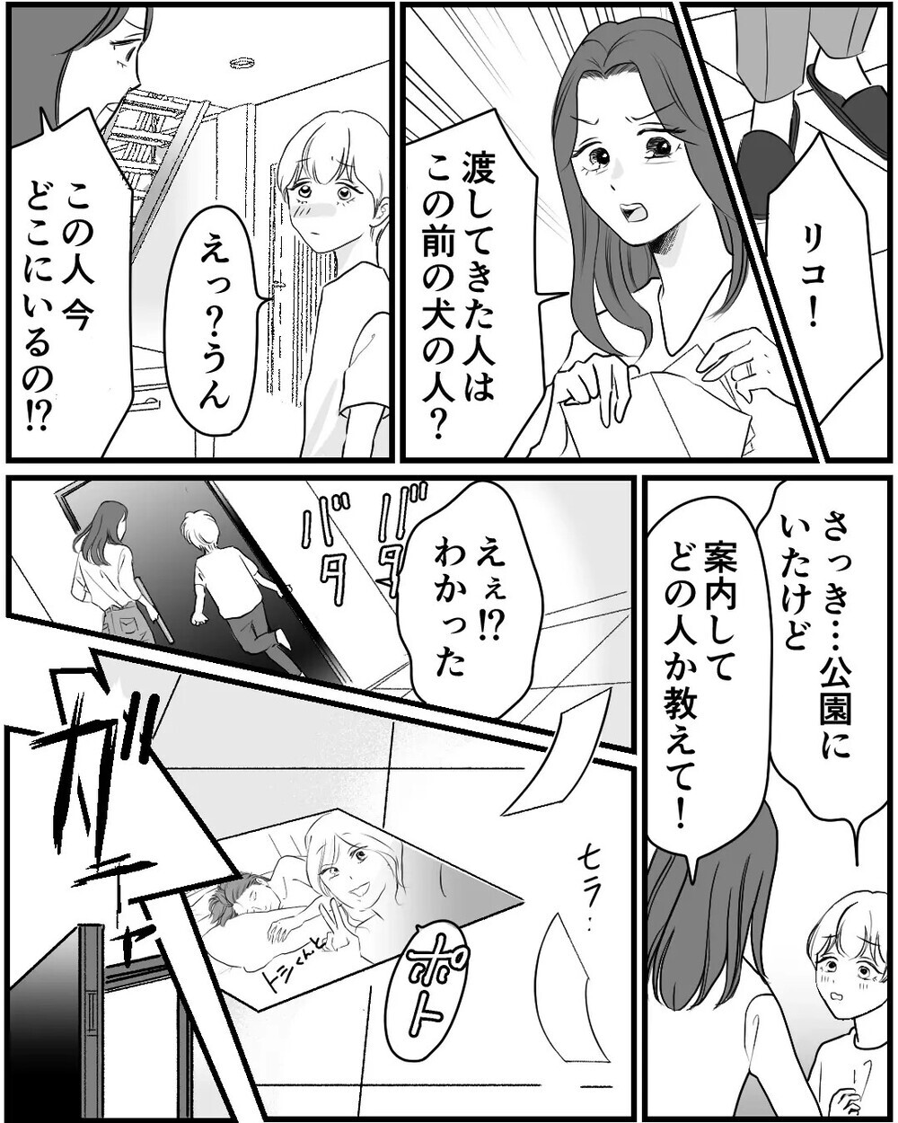 「家まで送ろうか？」夫の浮気相手が子どもに接近…家に押しかけ妻にも接触！ 読者「子どもを危険に晒すな！」