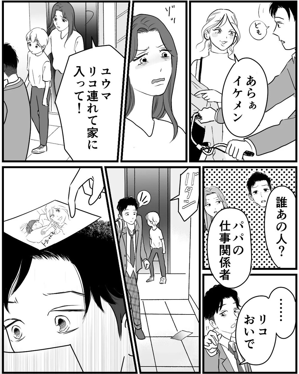 「家まで送ろうか？」夫の浮気相手が子どもに接近…家に押しかけ妻にも接触！ 読者「子どもを危険に晒すな！」